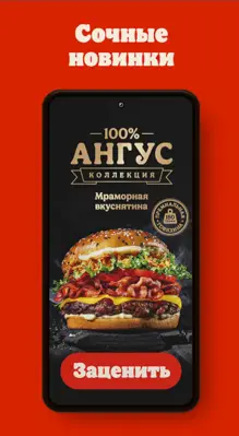 Burger King Russia android App screenshot 0