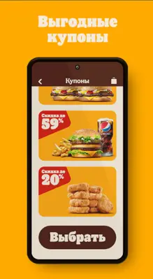 Burger King Russia android App screenshot 1