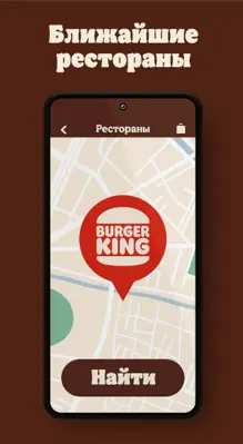 Burger King Russia android App screenshot 2