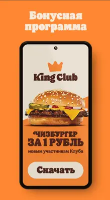 Burger King Russia android App screenshot 5